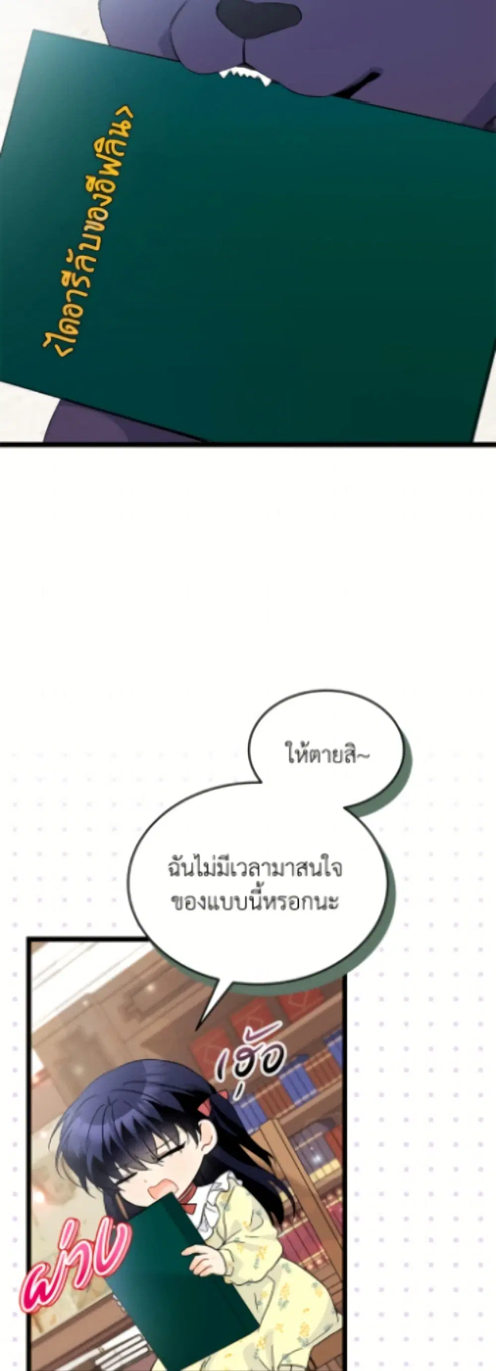 The Symbiotic Relationship Between a Panther and a Rabbit ตอนที่ 185 หน้า 42