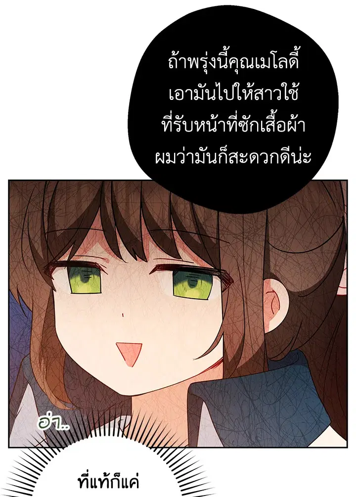 The Villainess Is Shy In Receiving Love – นางร้ายขี้อายเมื่อได้รับความรัก ตอนที่ 19 หน้า 18