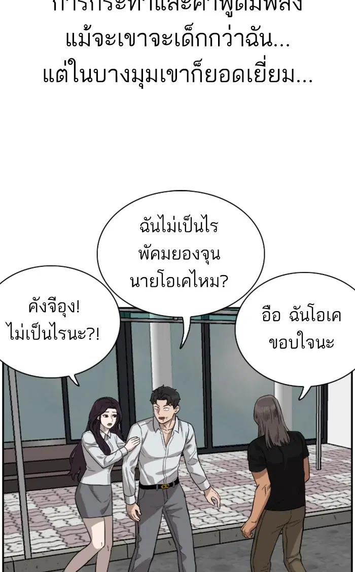 Bad Guy ตอนที่ 75 หน้า 91