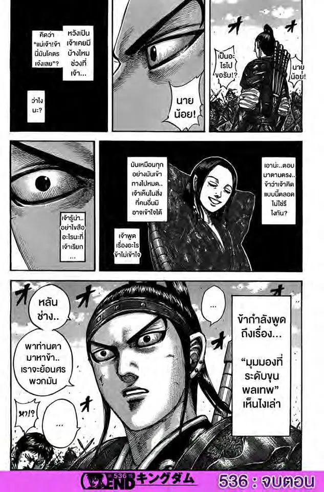Kingdom ตอนที่ 536 หน้า 20