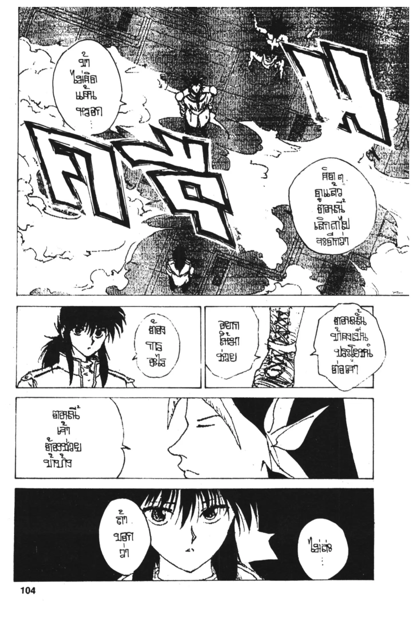 Yu Yu Hakusho ตอนที่ 146 หน้า 16