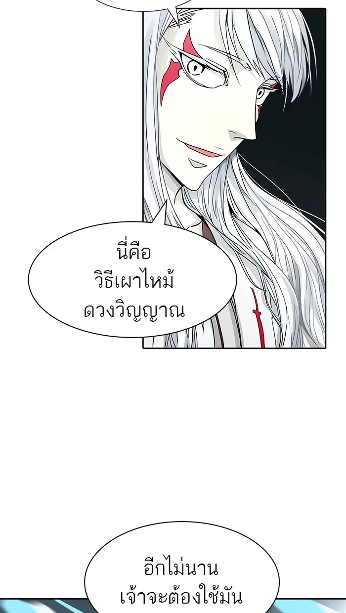 Tower of God ตอนที่ 479 หน้า 122