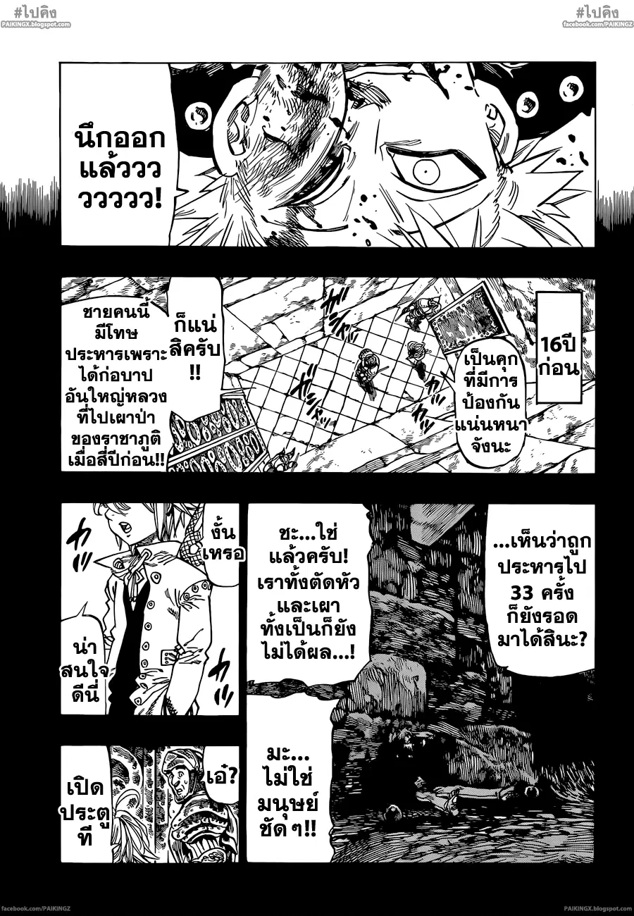 Nanatsu no Taizai ตอนที่ 34 หน้า 7
