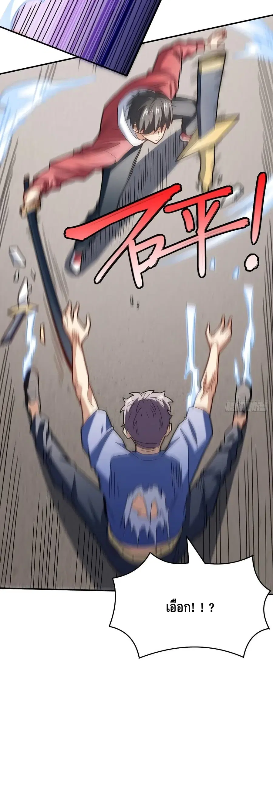 High Energy Strikes ตอนที่ 144 หน้า 36