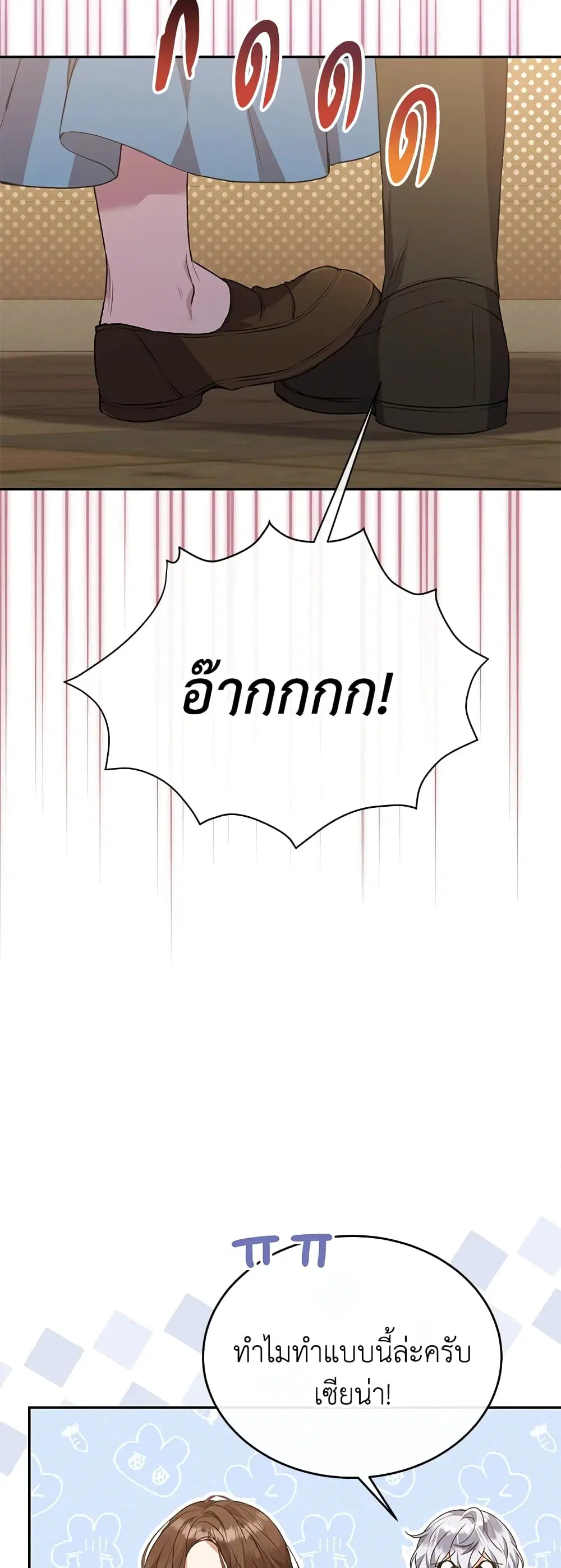 The Real Daughter Is Back ตอนที่ 51 หน้า 27