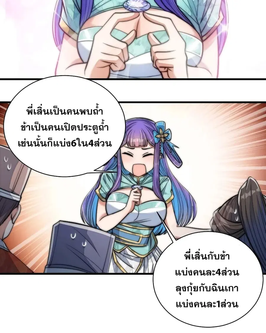 I’m Really Not the Son of Luck ตอนที่ 24 หน้า 63