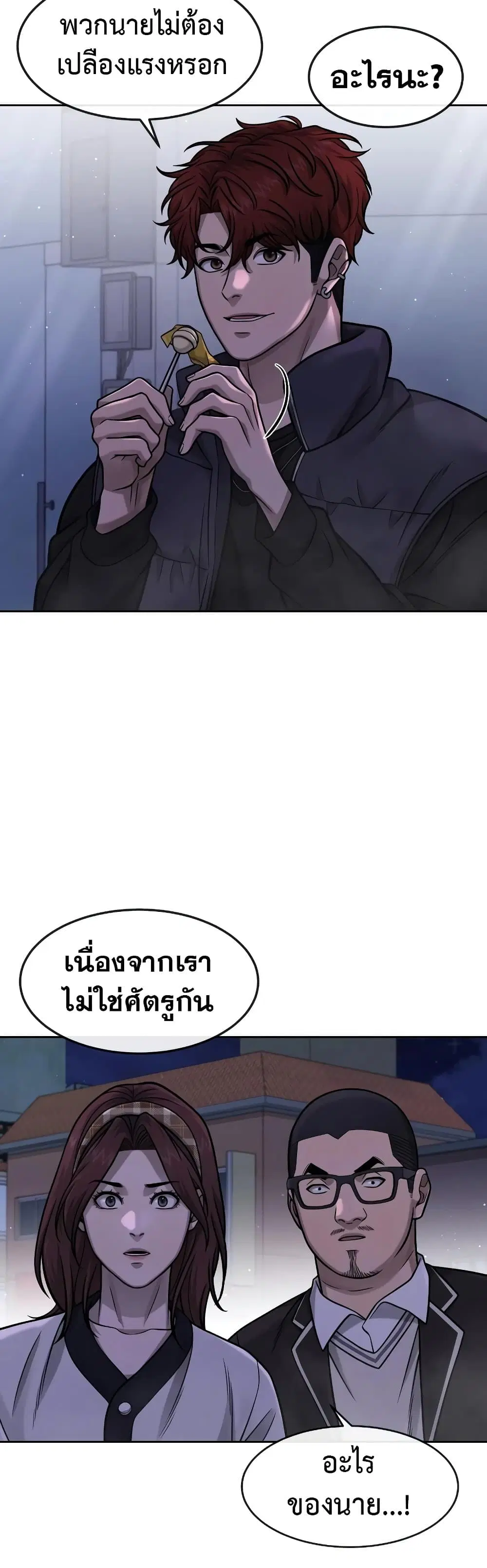 Quest Supremacy ตอนที่ 90 หน้า 4