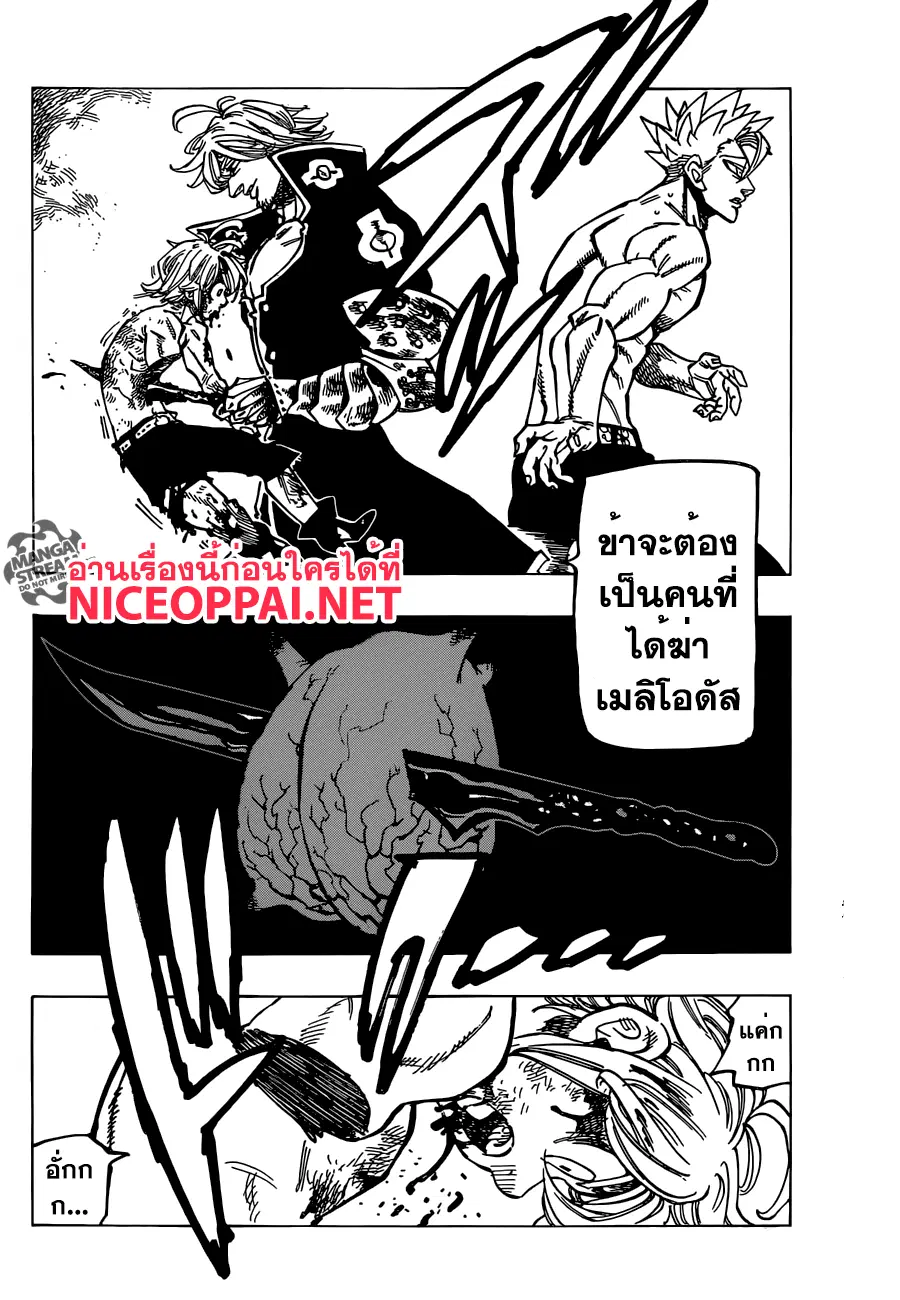 Nanatsu no Taizai ตอนที่ 177 หน้า 4