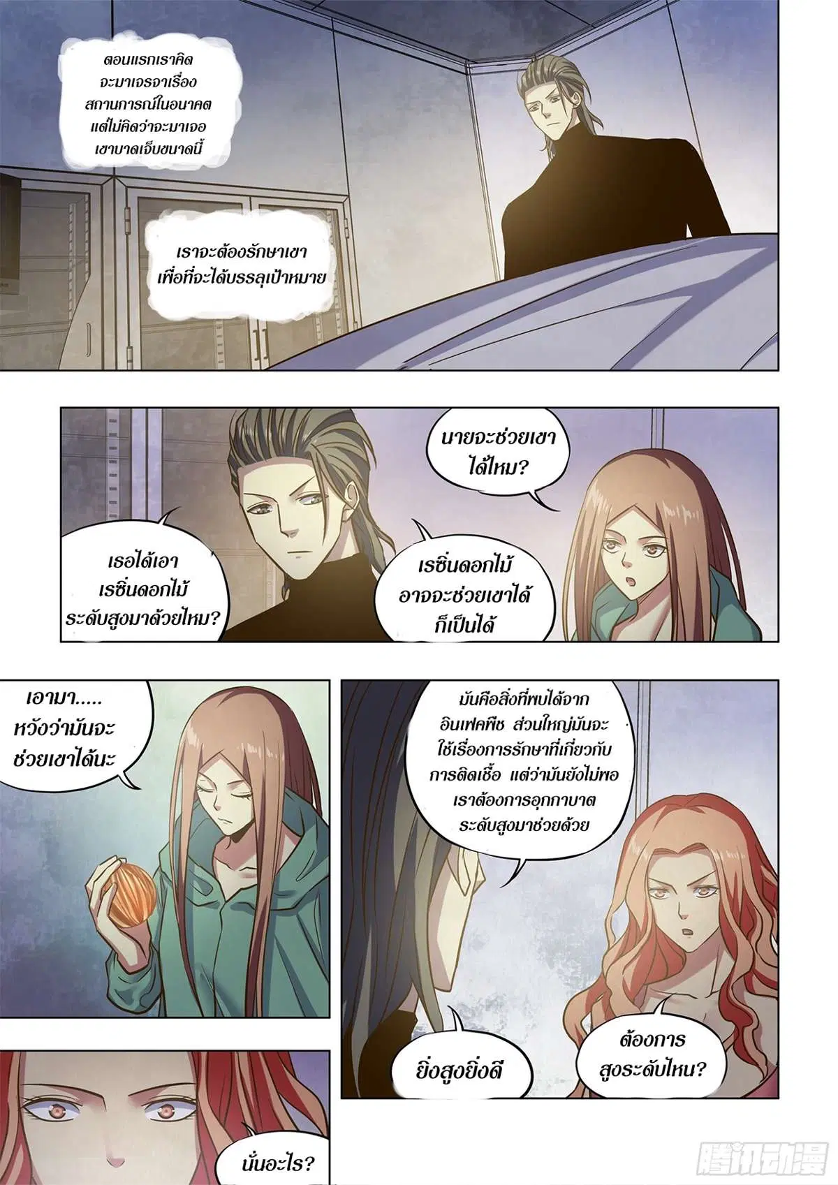 The Last Human ตอนที่ 487 หน้า 8