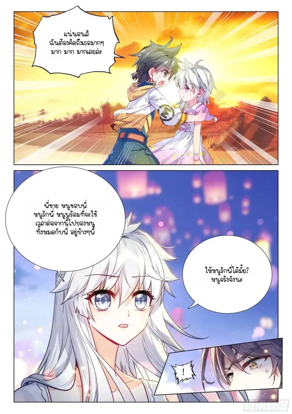 Douluo Dalu III: Longwang Chuanshuo ตอนที่ 385 หน้า 13