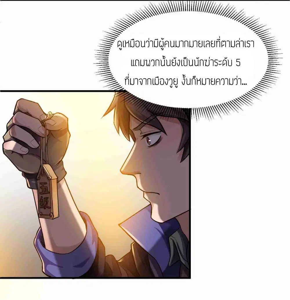 Super Warrior in Another World ตอนที่ 47 หน้า 11