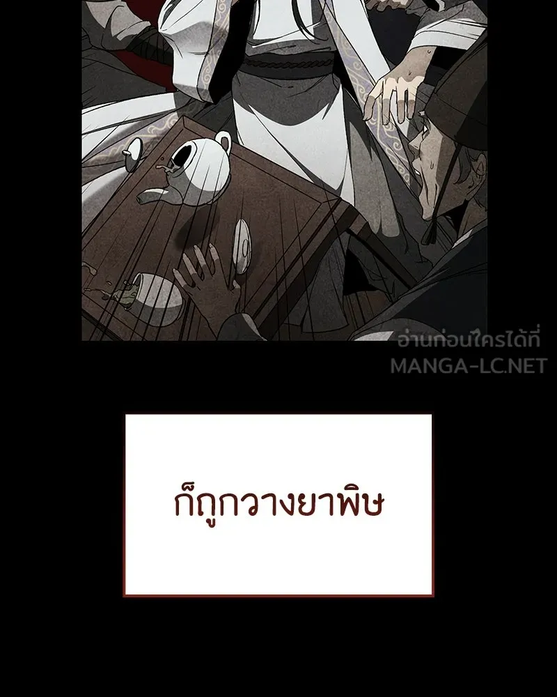 I Reincarnated As The Crazed Heir เกิดอีกทีเป็นว่าที่ประมุขลัทธิมาร ตอนที่ 145 หน้า 138