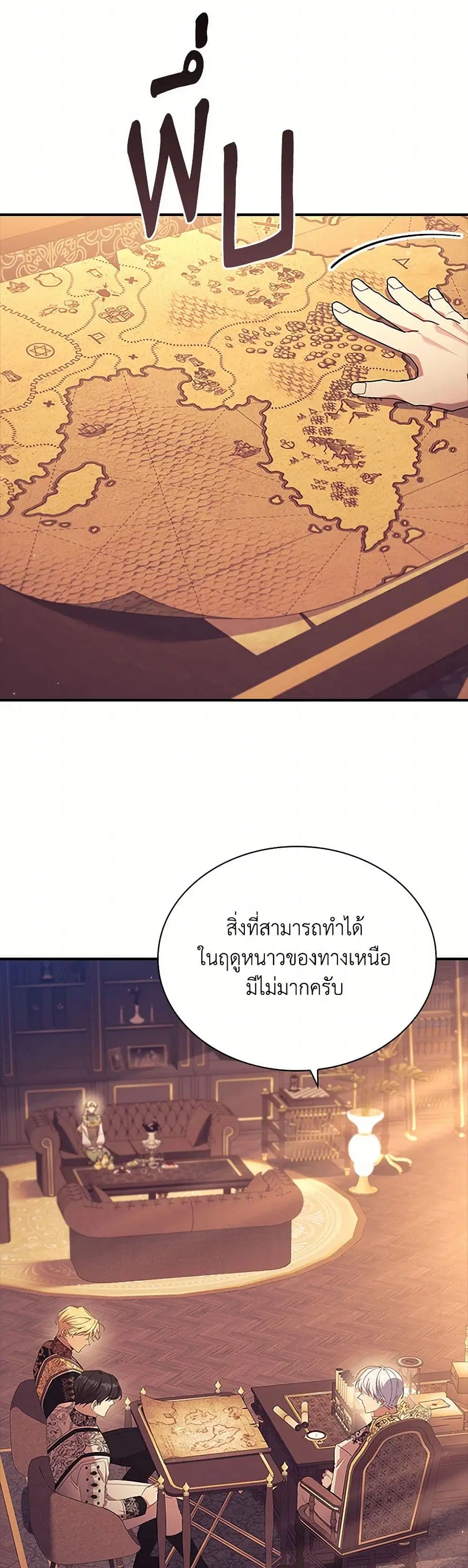 The Beloved Little Princess ตอนที่ 214 หน้า 13