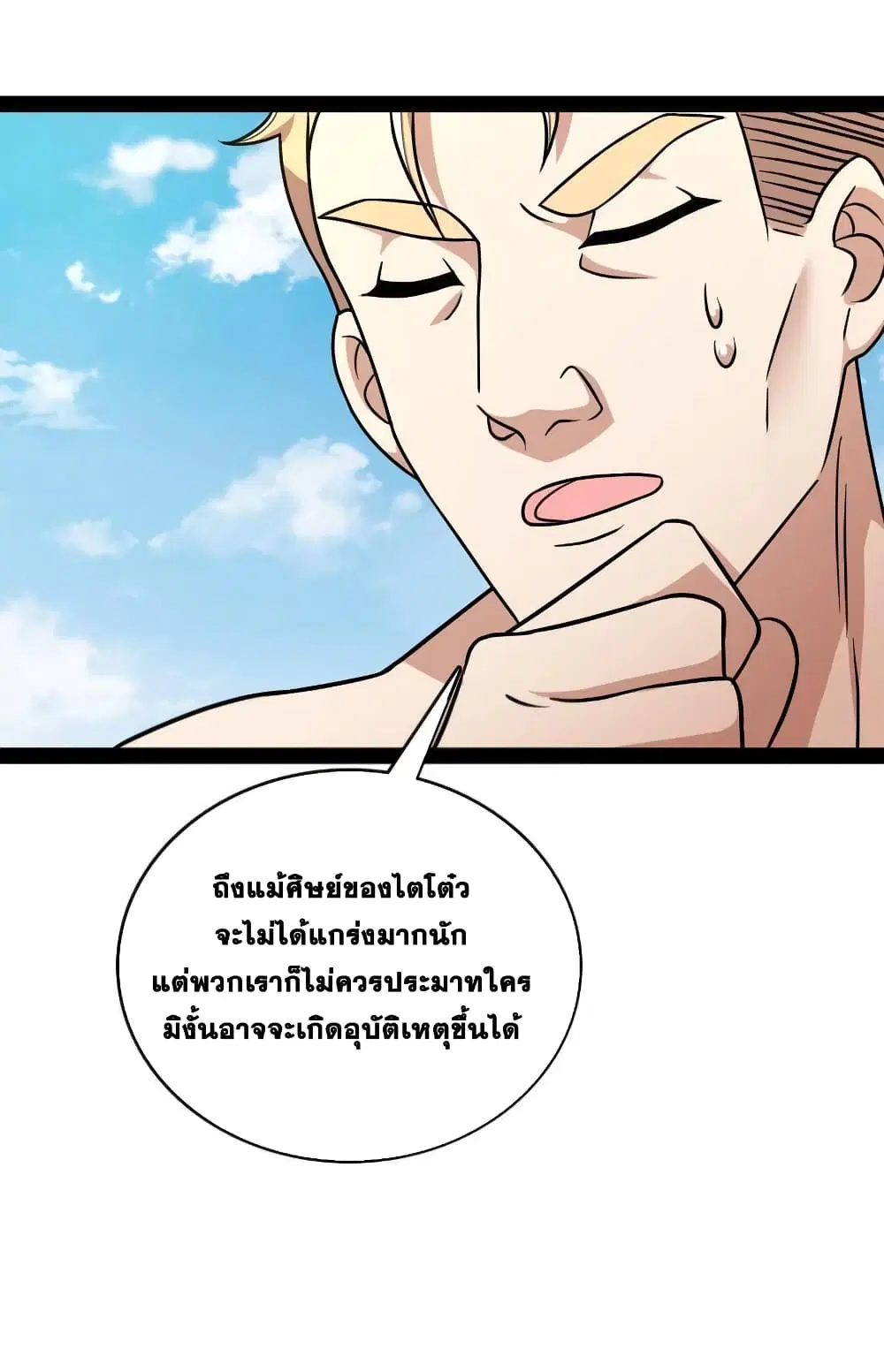 The Martial Emperor’s Life After Seclusion ตอนที่ 130 หน้า 35