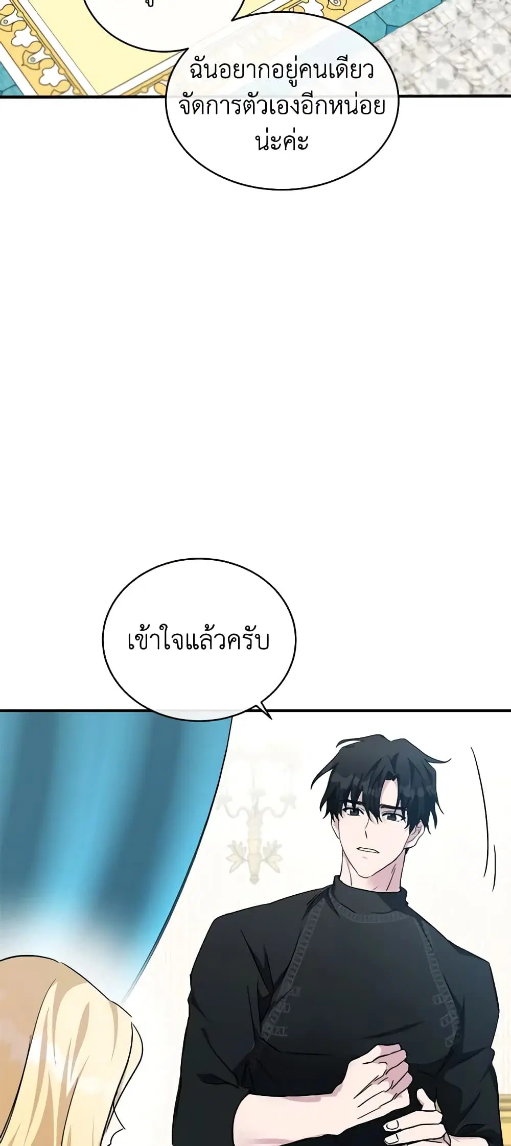 The Villainess Lives Again ตอนที่ 129 หน้า 25