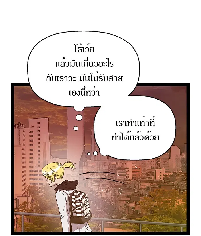 Weak Hero ตอนที่ 115 หน้า 75