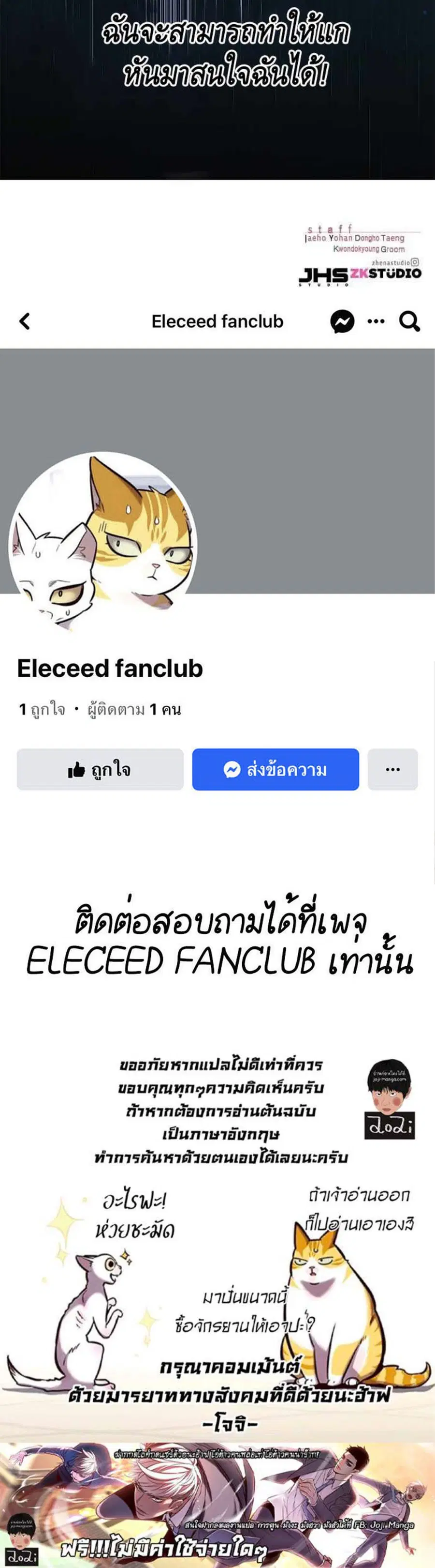 Eleceed ตอนที่ 209 หน้า 78
