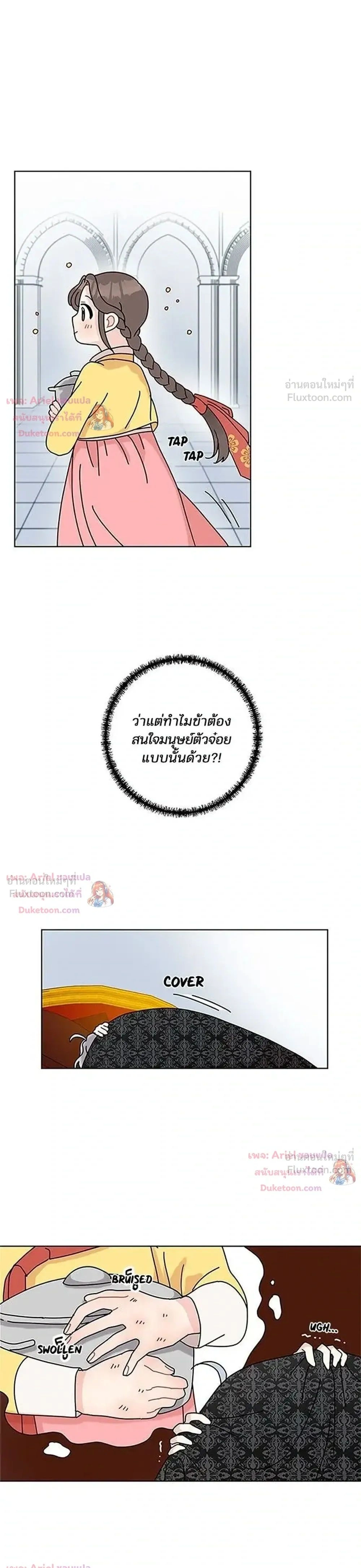 I Became the Dragon King’s Chef – ฉันกลายเป็นเชฟของราชามังกร ตอนที่ 8 หน้า 23