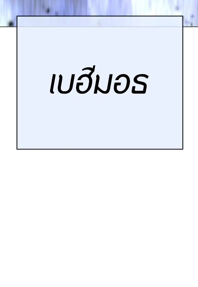 Superhuman Era ตอนที่ 179 หน้า 170