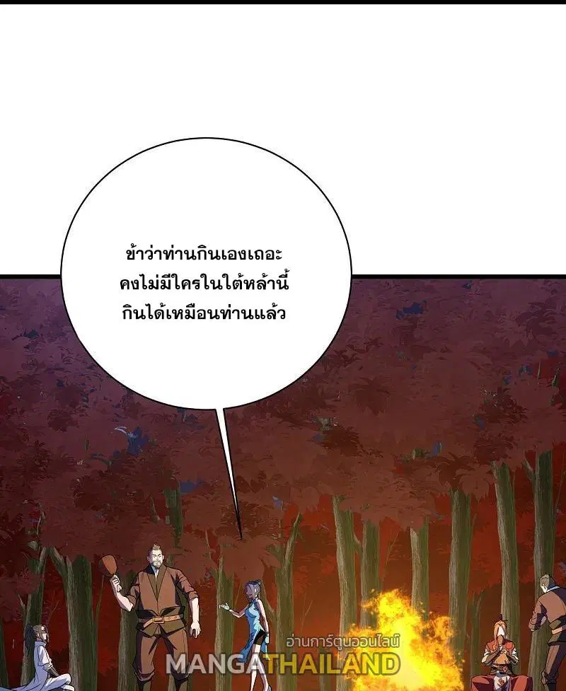 Matchless Emperor ตอนที่ 299 หน้า 5