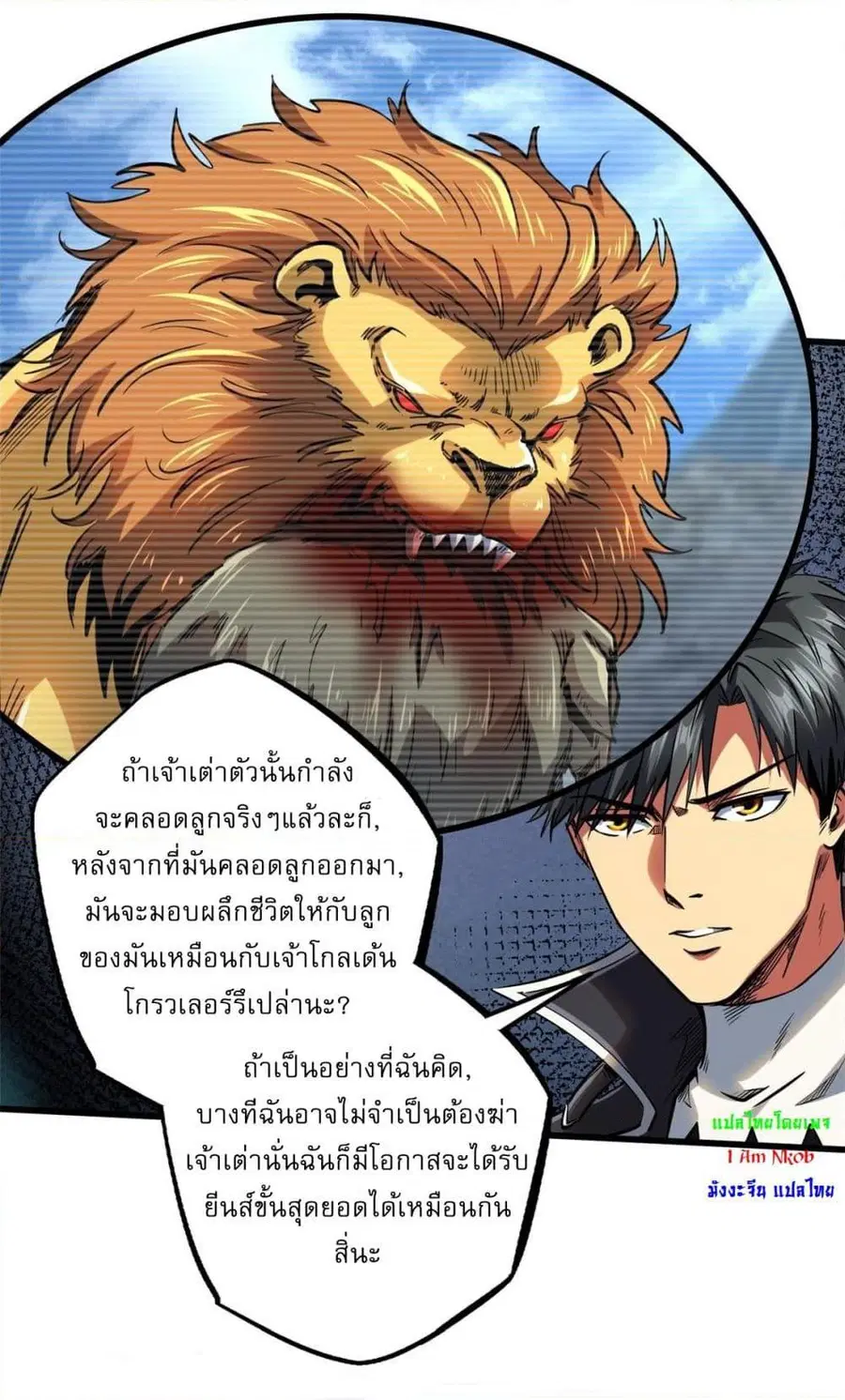 Super Gene ตอนที่ 116 หน้า 22