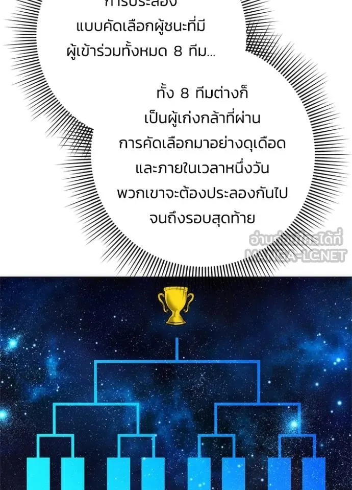 Night of the Ogre ตอนที่ 64 หน้า 87