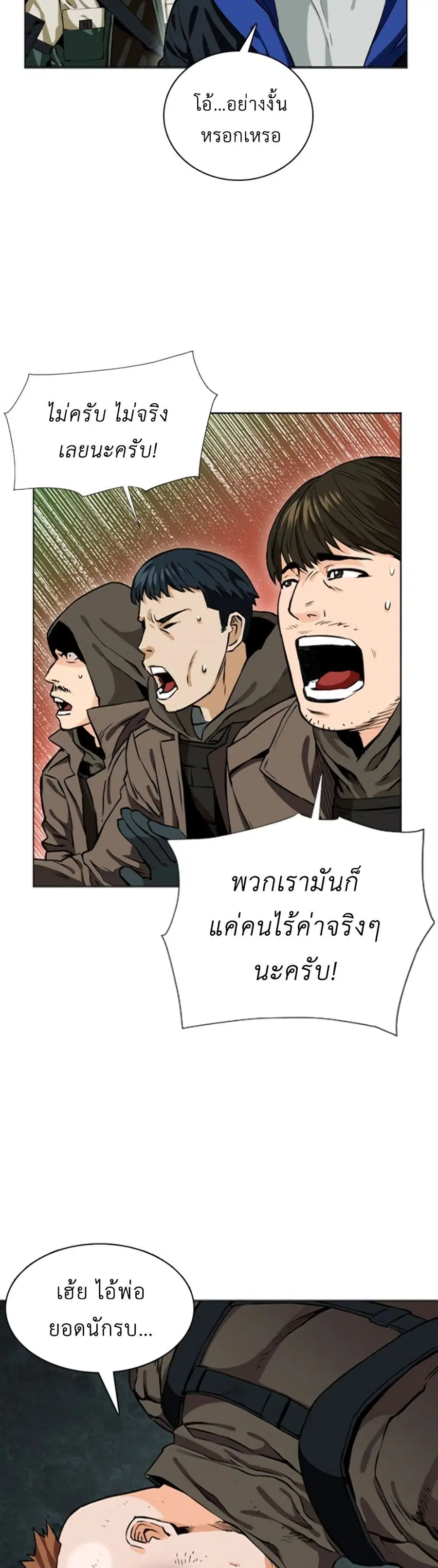 Seoul Station Druid ตอนที่ 10 หน้า 27