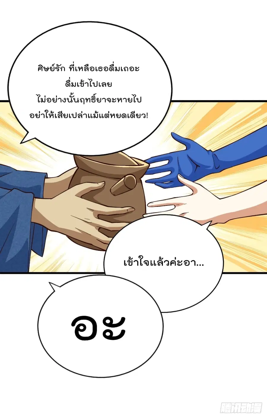 Who is your Daddy ตอนที่ 51 หน้า 24