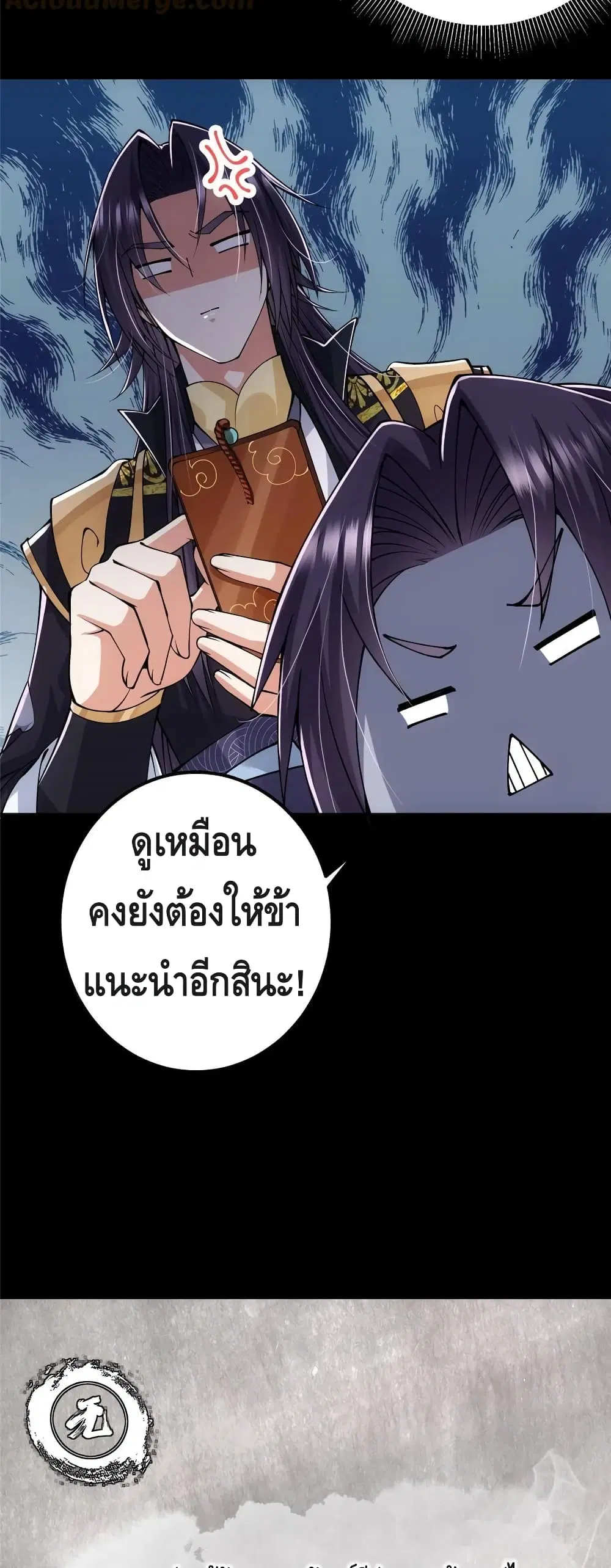 Keep A Low Profile ตอนที่ 87 หน้า 23