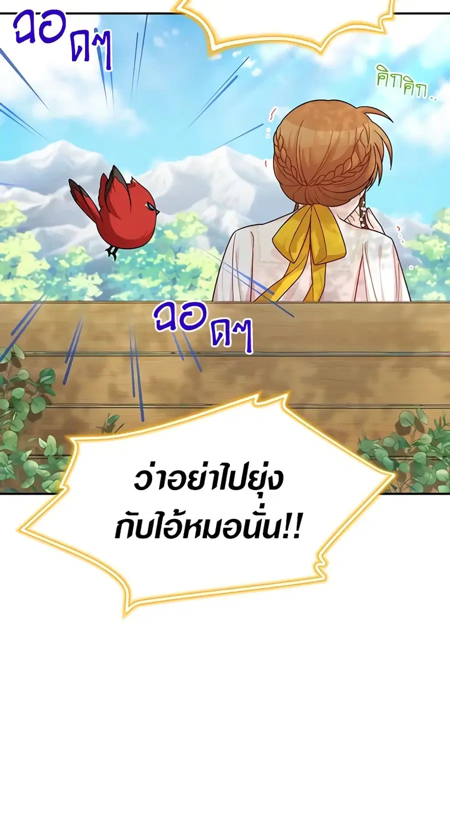 The Soulless Duchess ตอนที่ 47 หน้า 5