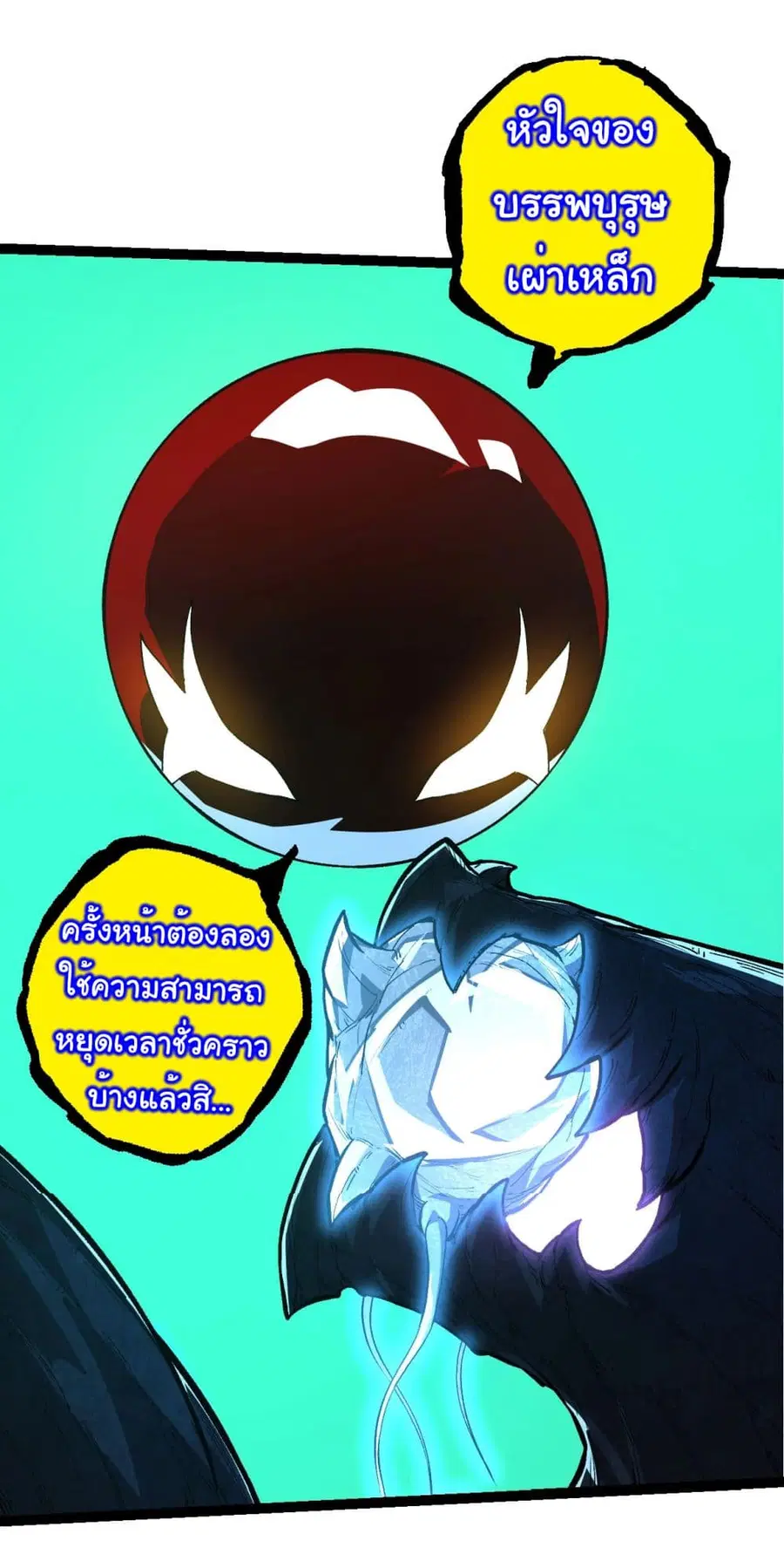 Evolution Begins With A Big Tree ตอนที่ 182 หน้า 45