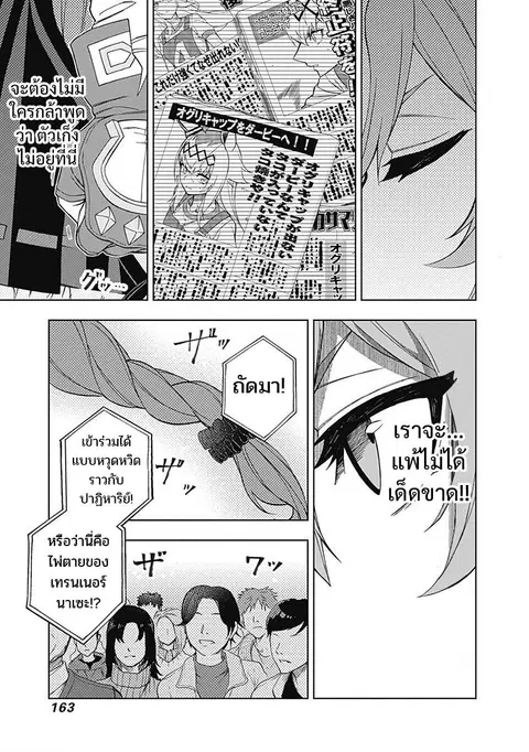 Uma Musume: Cinderella Gray ตอนที่ 45 หน้า 13