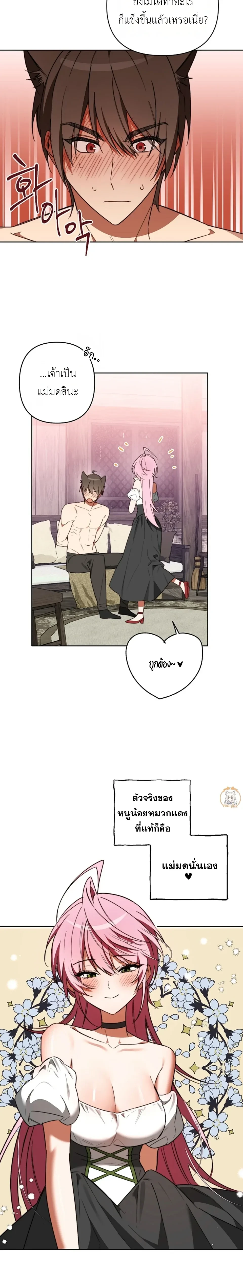 Little Red Riding Hood Wants to Devour the Wolf – หนูน้อยหมวกแดงคนนี้อยากงาบคุณหมาป่า ตอนที่ 1 หน้า 19