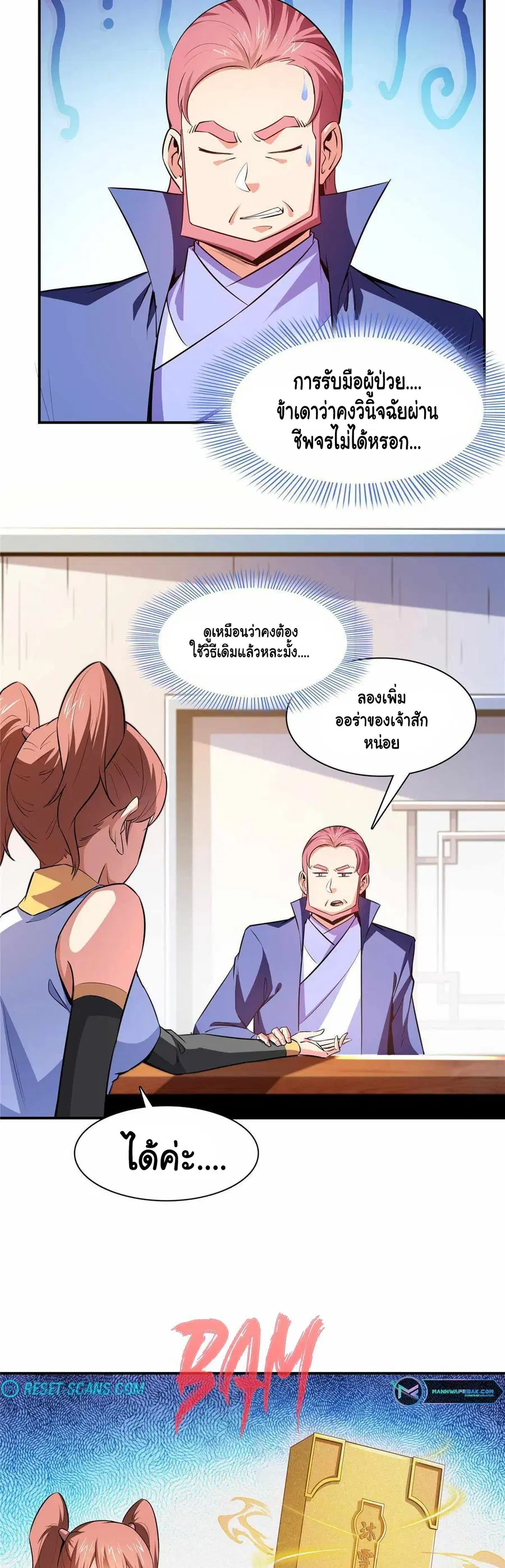 Library to Heaven’s Path ตอนที่ 190 หน้า 9
