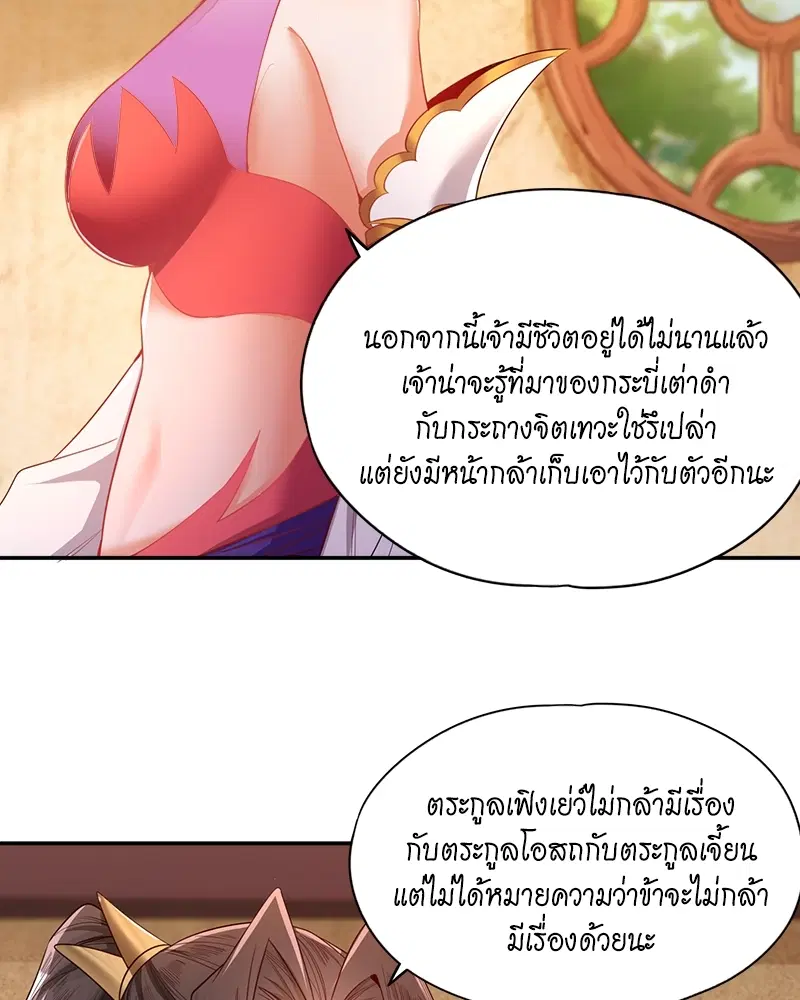 The Time of Rebirth ตอนที่ 92 หน้า 43