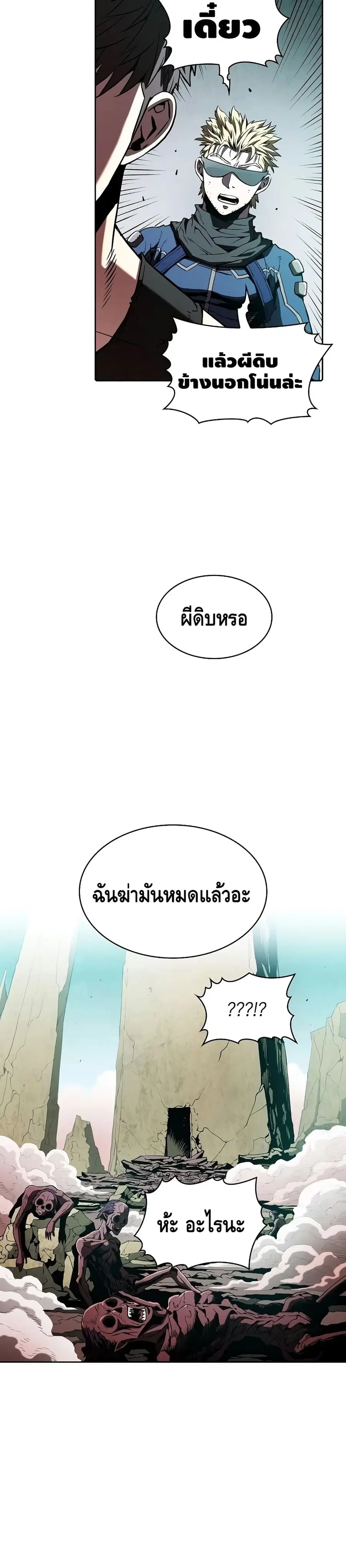The Constellation That Returned From Hell ตอนที่ 32 หน้า 13
