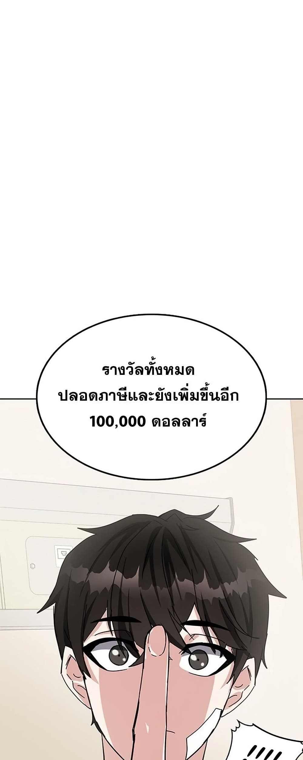 Transcension Academy สถาบันกวดวิชาสำหรับผู้เป็นเลิศ ตอนที่ 23 หน้า 89