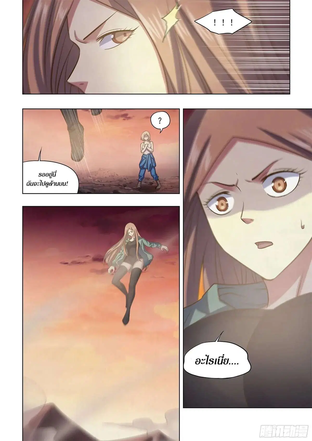 The Last Human ตอนที่ 460 หน้า 11