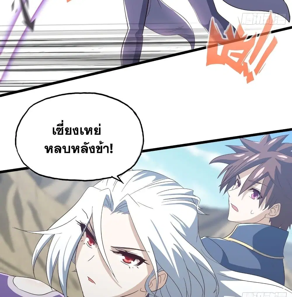 My Wife is a Demon Queen ตอนที่ 203 หน้า 5