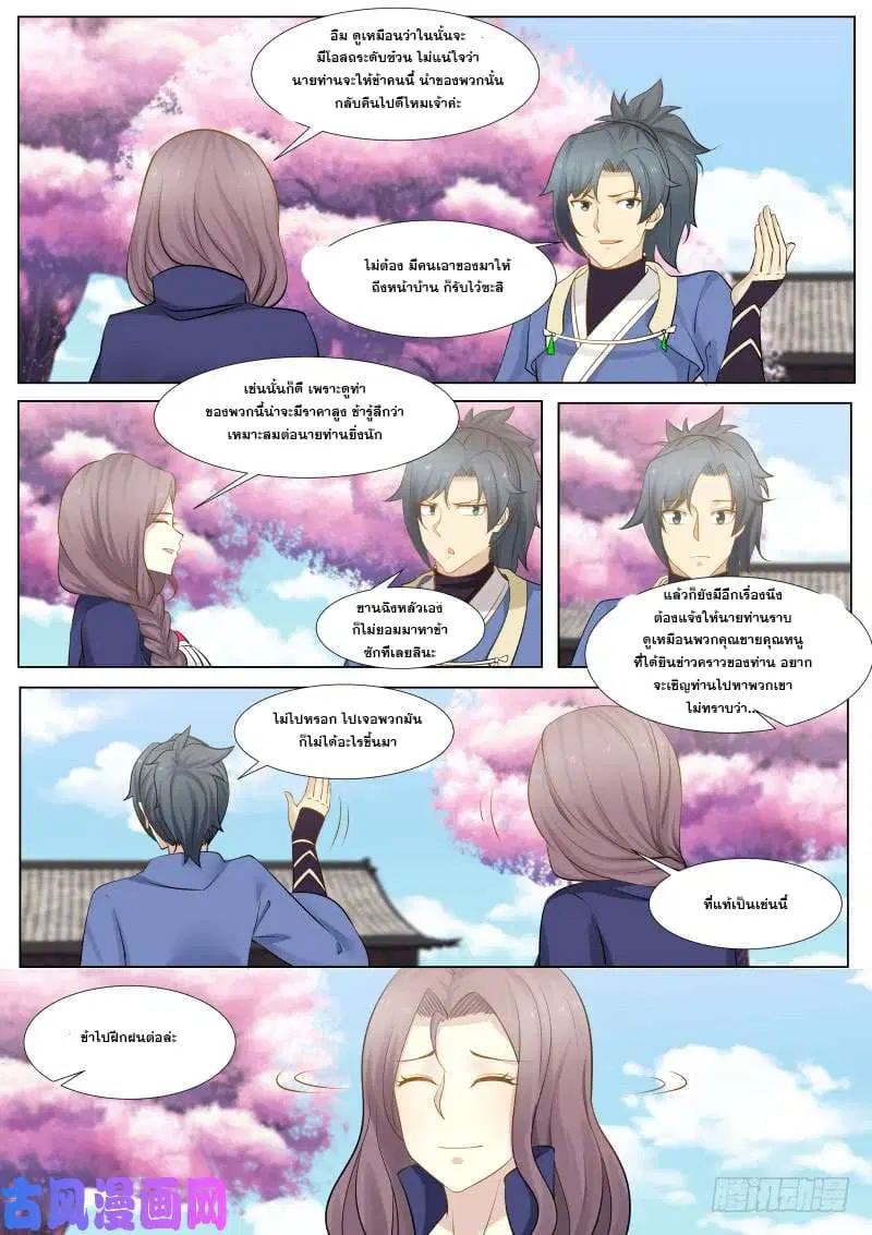 Martial Peak ตอนที่ 260 หน้า 8