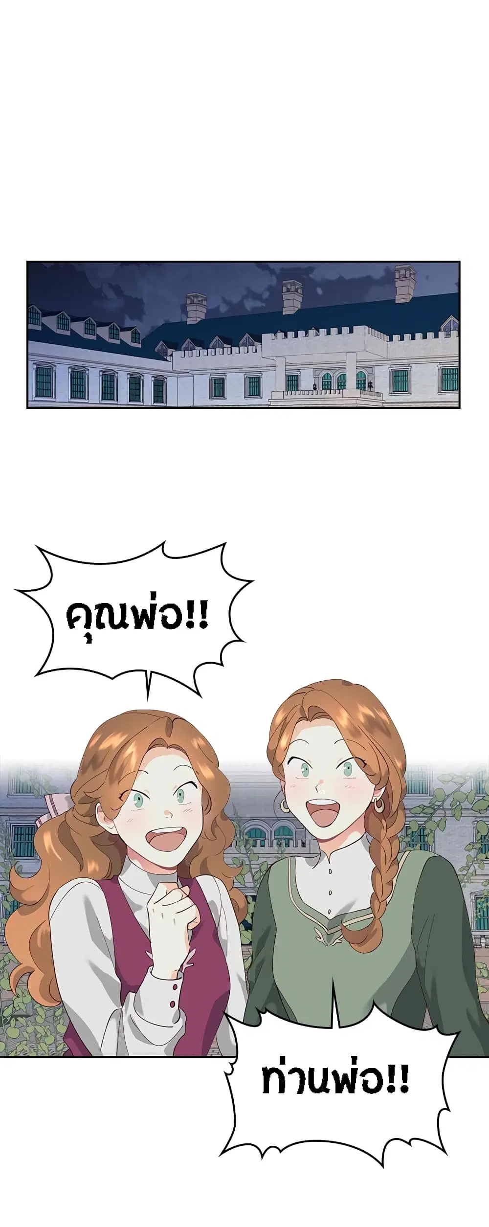 The Knight and Her Emperor ตอนที่ 53 หน้า 13