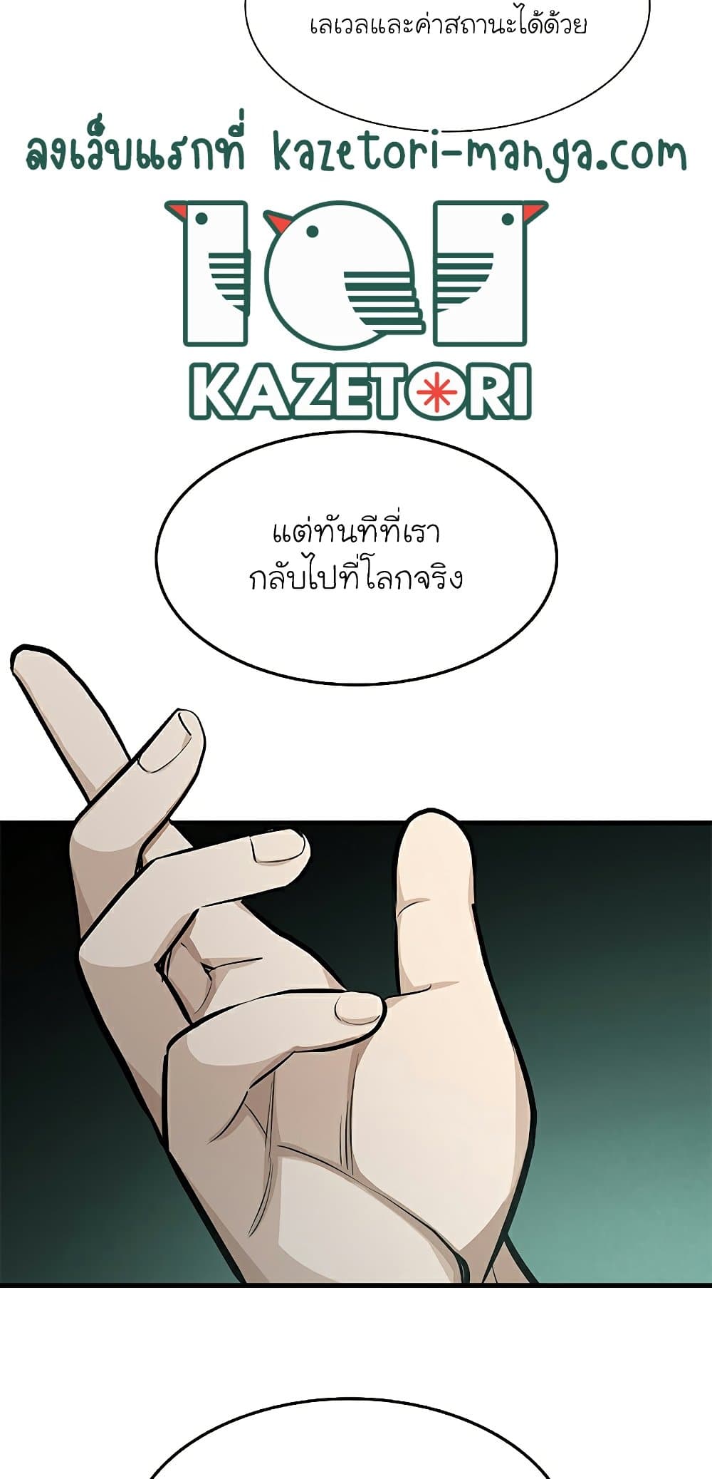 The Tutorial is Too Hard โลกฝึกสอนสุดโหดร้าย ตอนที่ 91 หน้า 19