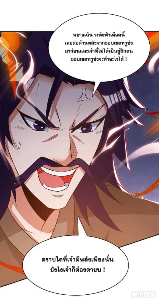 Reborn 80,000 years ตอนที่ 154 หน้า 23
