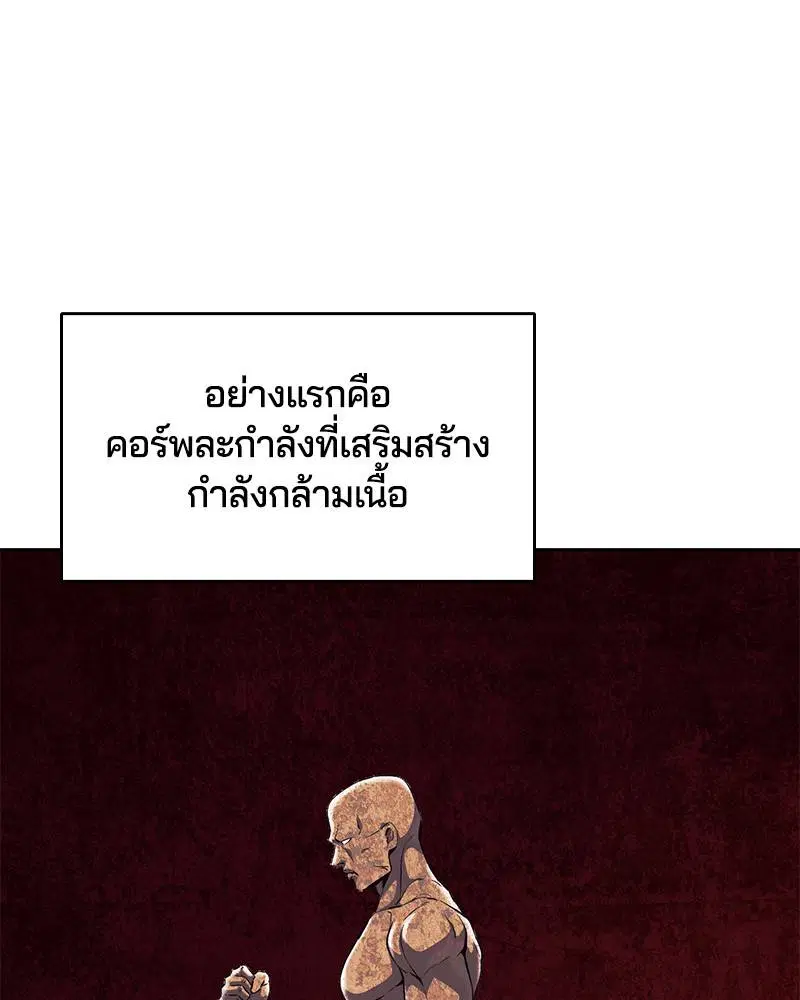 The Boy of Death ตอนที่ 113 หน้า 60