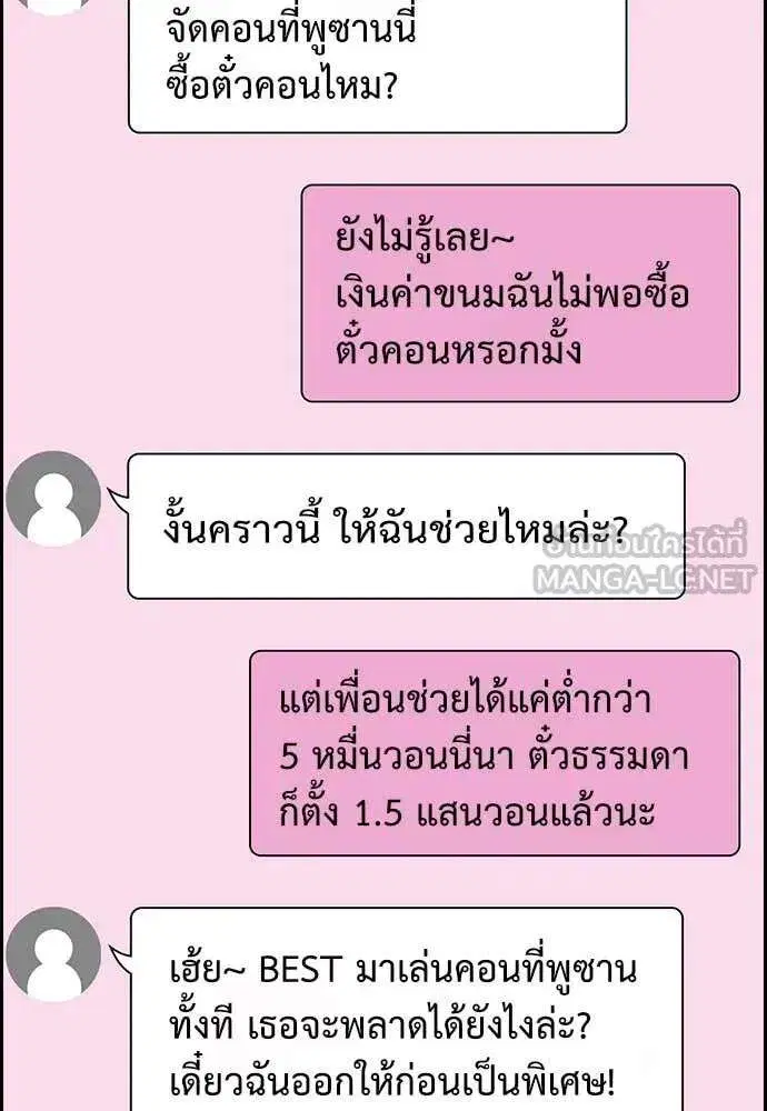 True Education ตอนที่ 230 หน้า 42