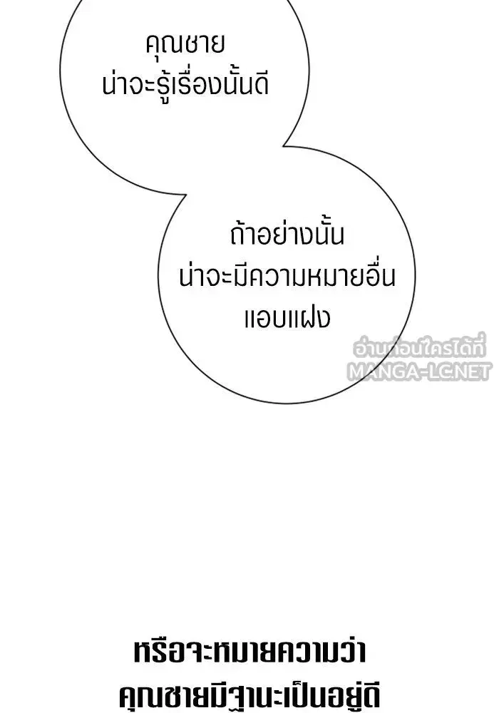 Your Throne ตอนที่ 138 หน้า 60