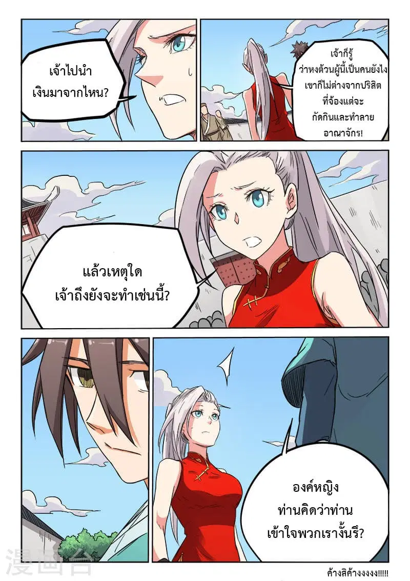 Star Martial God Techniquer ตอนที่ 142 หน้า 8