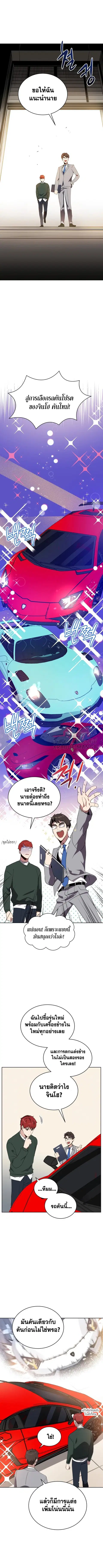 The Descent of the Demonic Master ตอนที่ 76 หน้า 14