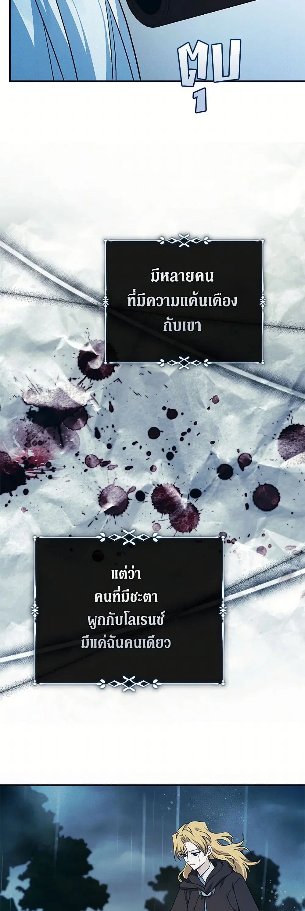The Villainess Lives Again ตอนที่ 219 หน้า 34