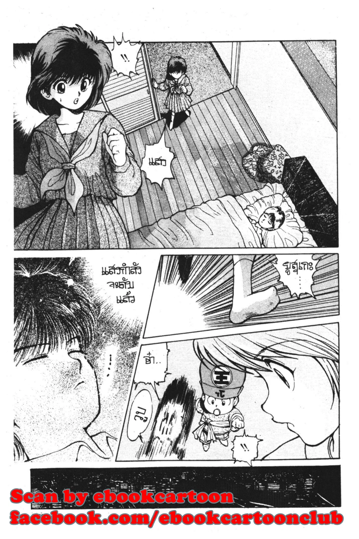 Yu Yu Hakusho ตอนที่ 16 หน้า 14